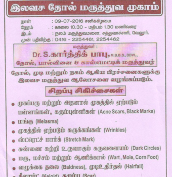 Nalam Medical centre and Hospital - Dematology Cam